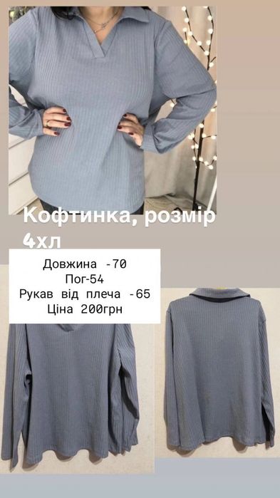 Жіночі кофтинки, розміри вказані на фото