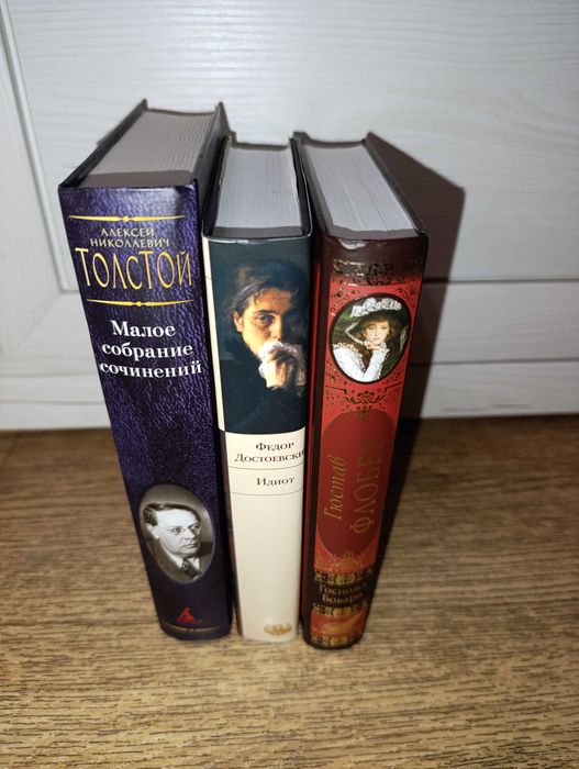 Библиотека классики 3кн вместе Достоевский Идиот Флобер Толстой