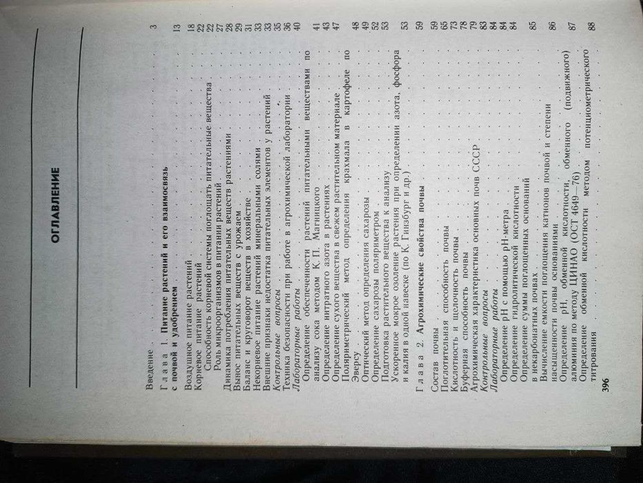 Агрохимия и система удобрения М.П. Петухов 1985г251с