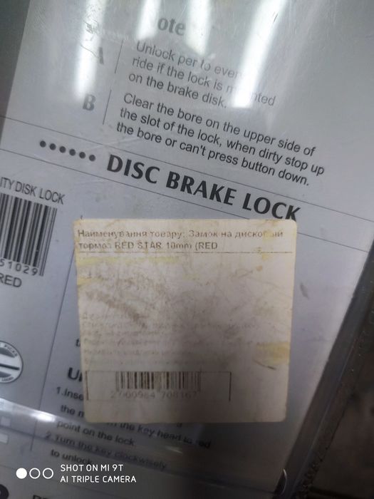 Замок на дисковий тормоз