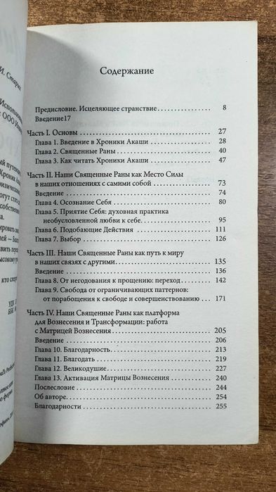 Линда Хау "Как исцелять хрониками Акаши" София
