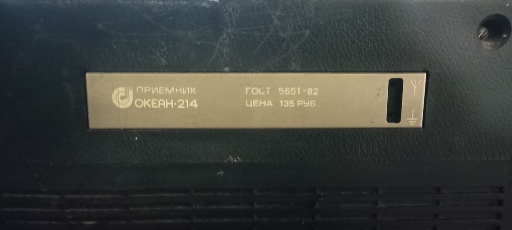 Радиоприемник океан 214