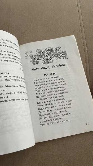 Книга дитяча веселий струмочок для позакласного читання