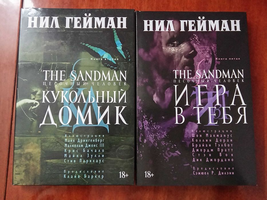 Песочный человек: Кукольный домик, Игра в тебя