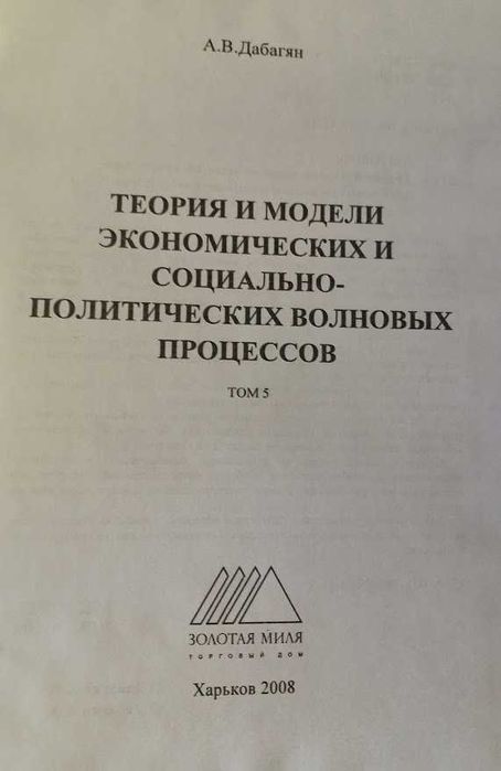 Продам 4 томи Дабагяна