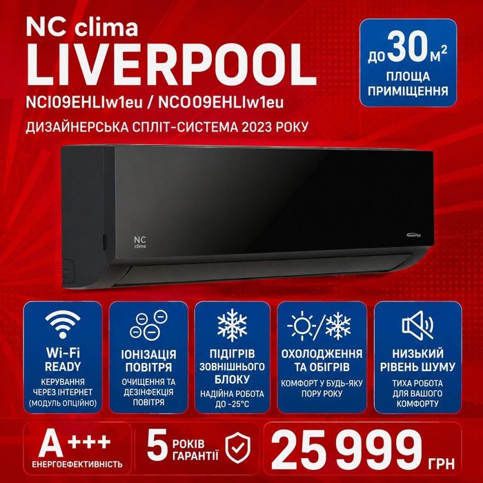 Дизайнерський кондиціонер NC clima LIVERPOOL (Inverter