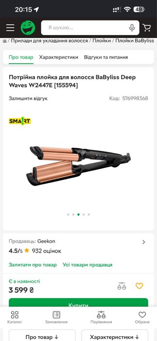 Плойка BabyLiss Deep Waves