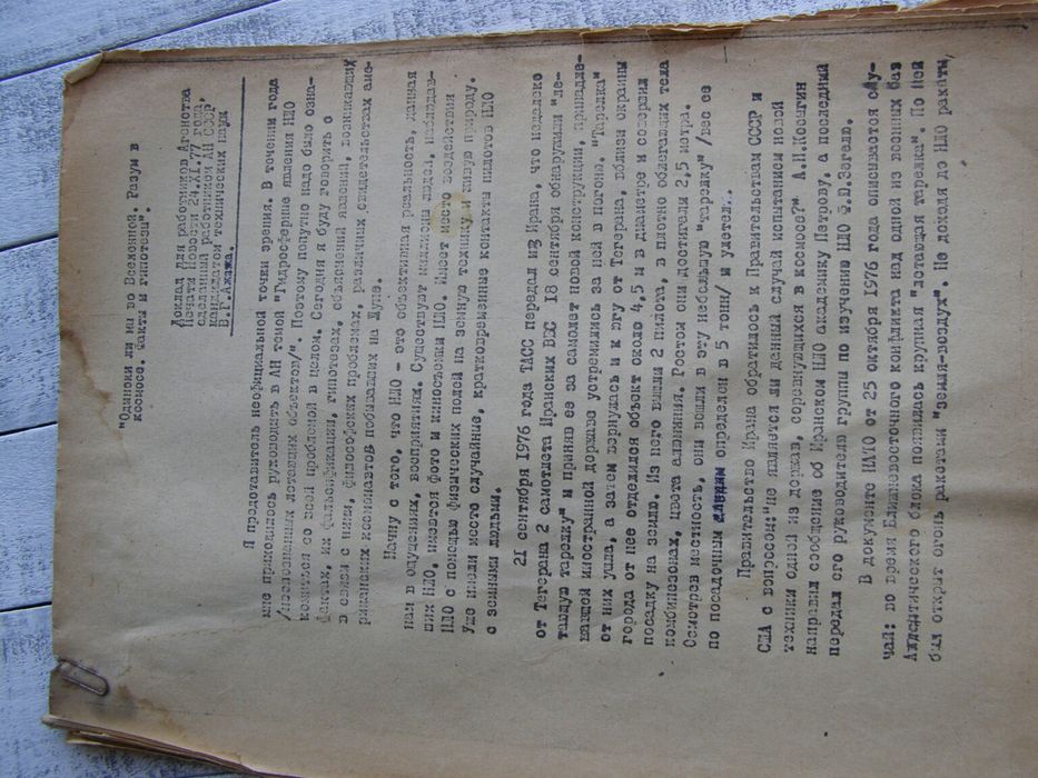 Доклад об НЛО "Одиноки ли мы во вселенной" СССР 1977г винтаж раритет