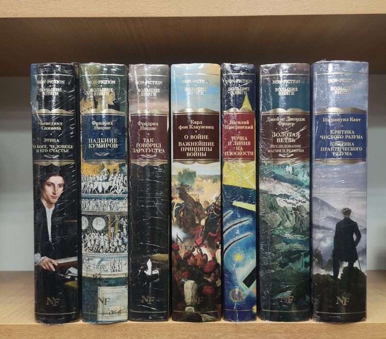 Комплект: Серия Большие книги. Non Fiction, также отд