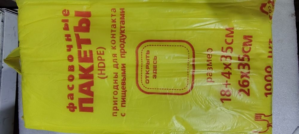 Продам фасовочные пакеты