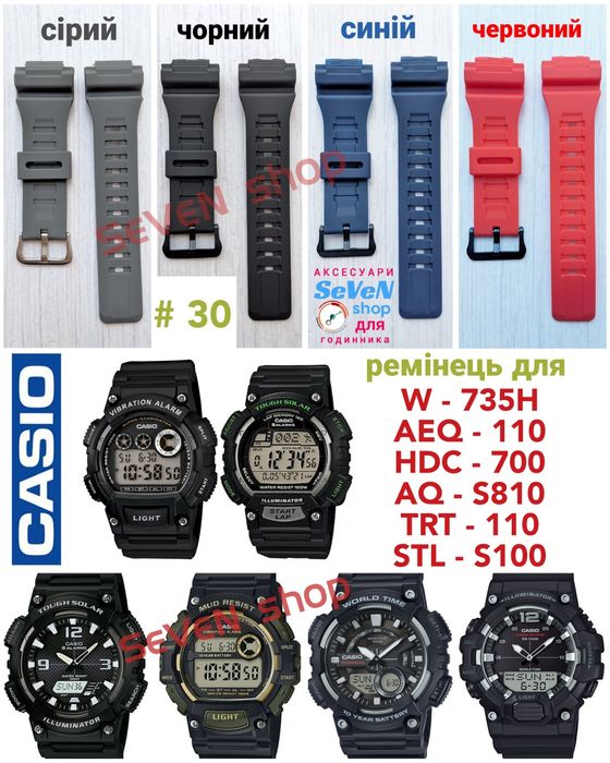 Ремінці для Casio W-735 SGW-100 AQ-s810 W-800 W-216 W-96 AE-2000 F-91