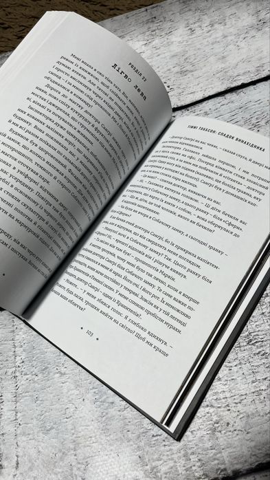 Томмі Томпсон — Спадок винахідника. Розгадай загадки