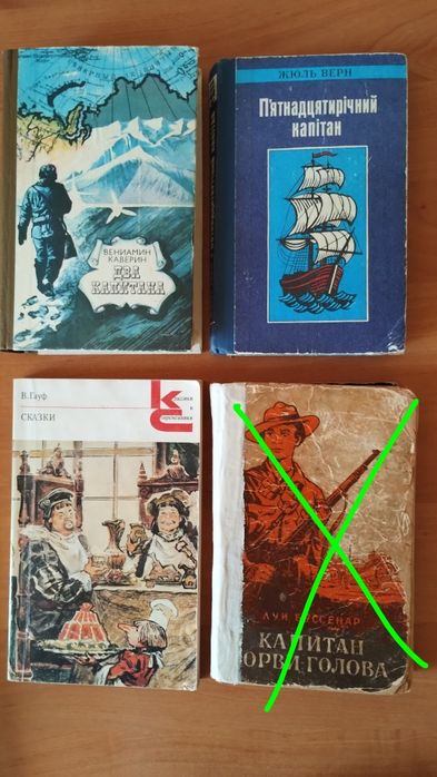 Два капитана, П'ятнадцятирічний капітан, В.Гауф "Сказки"