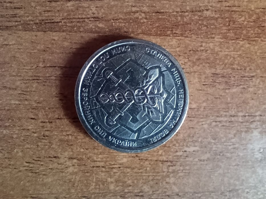 Продам 10 гривень ЗСУ