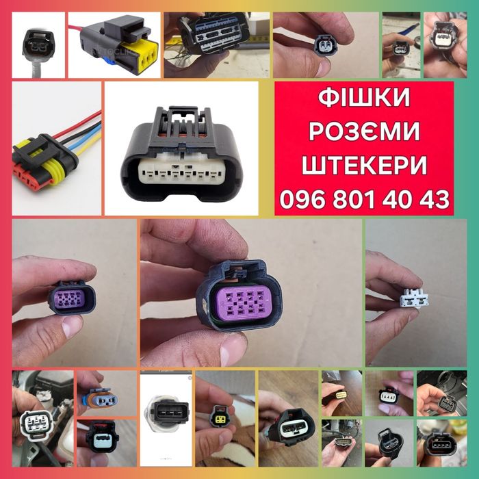 Розєм фішка штекер конектор клемма Ford Lincoln Mazda Nissan Mercedes