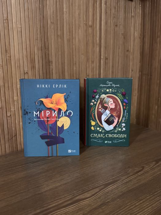 Книги. Мірило. Смак свободи