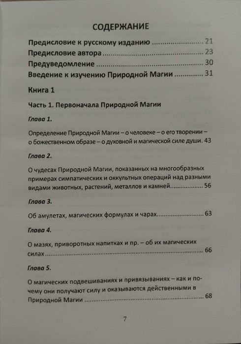 Фрэнсис Баррэтт - Маг. Учебник магии. Алхимия. Магнетизм. Каббала.