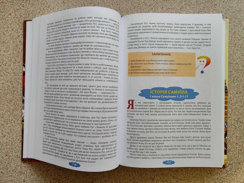 Біблійні оповідання для дітей