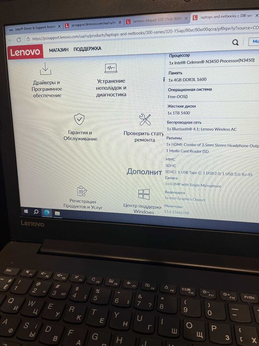 Lenovo IdeaPad 320 - 1 ТБ пам’яті, налаштований