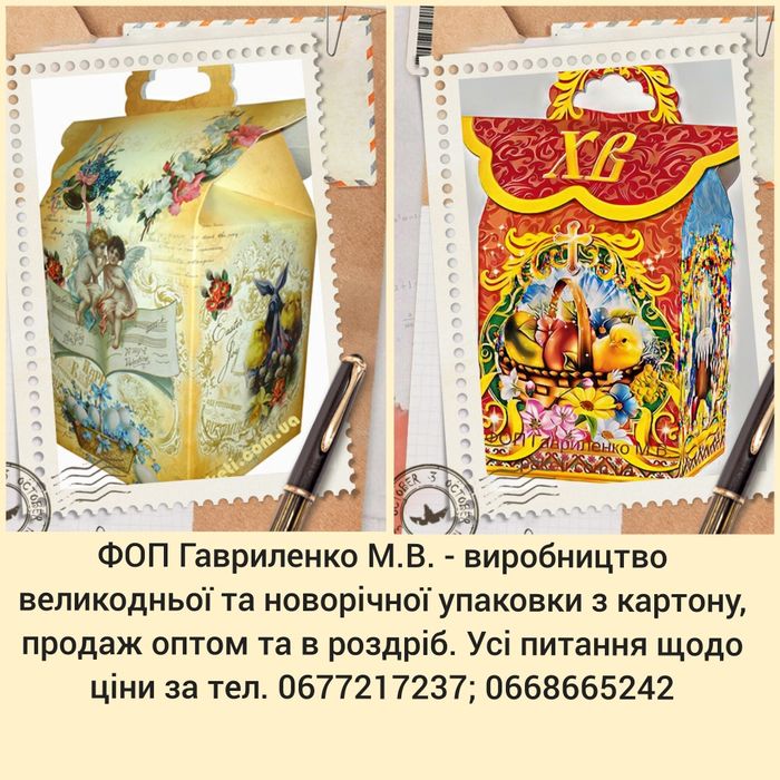 Пасхальная упаковка из картона