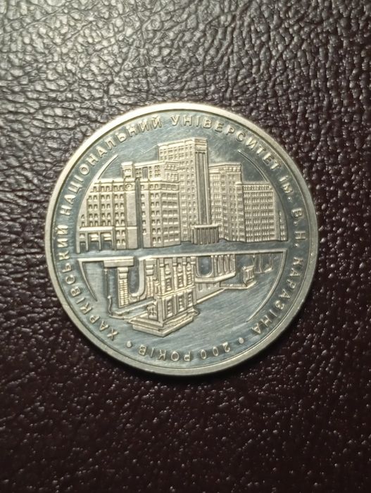 2гртвні 2004 року 200 років Харківському нацуніверситету ім.В.Н.Каразіна.