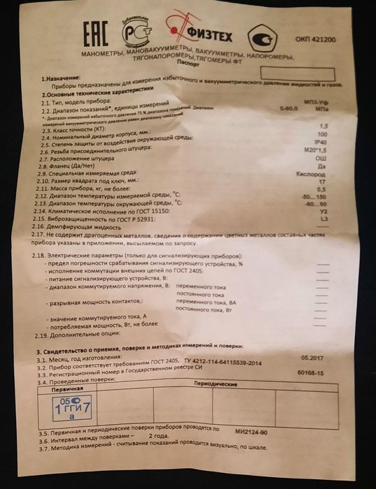 Манометр МПЗ-Уф 60 Мпа