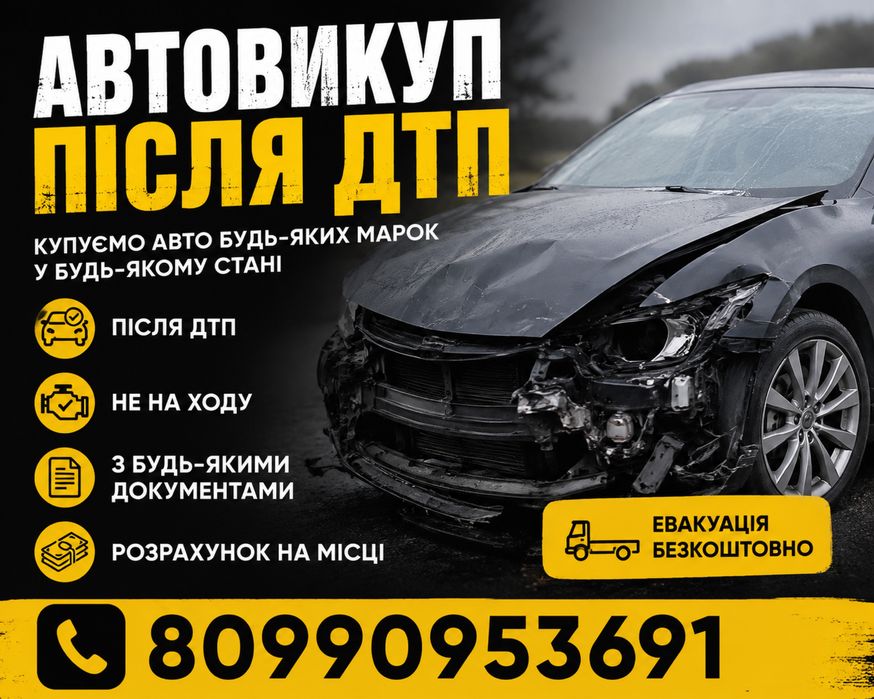 Терміновий автовикуп