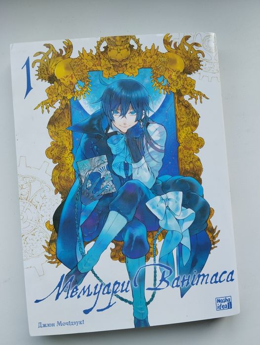 Манга Мемуари Ванітаса українською