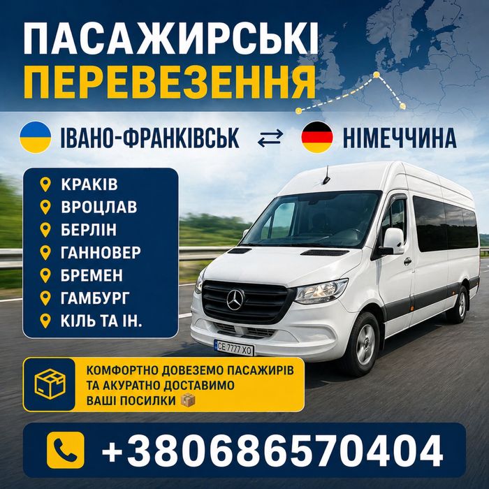 Пасажирські перевезення
