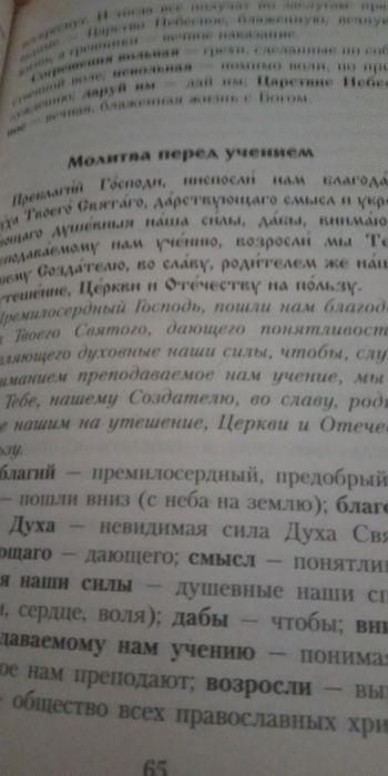 Закон Божий новый