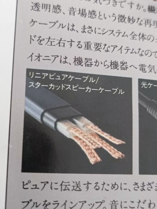 Pioneer M-90a Japan LINEAR PURE CABLE  audiofilskie kable 1988r FLAGA
