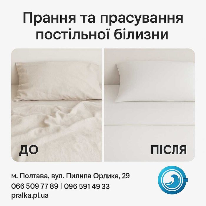 Аквачищення, прання: ковдр, пледів, наматрацників, пуховиків, курток..