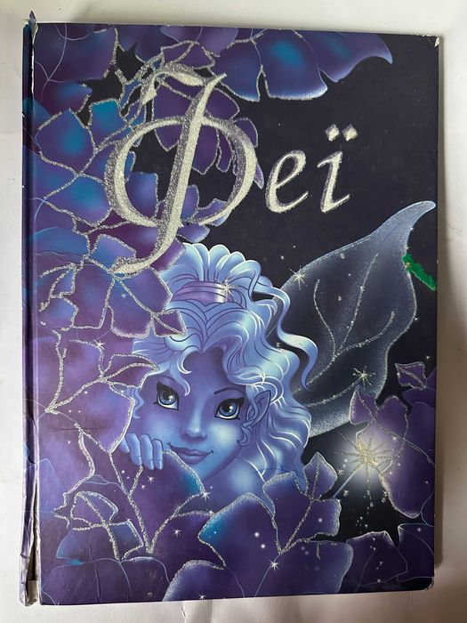 " Феї "       Країна Мрій