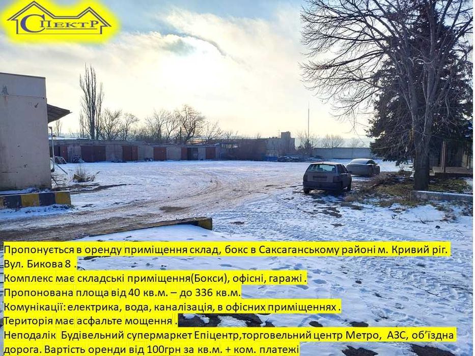 склад  Бокс гараж офіс  територія від 40-360кв.м. поруч Епіцентр