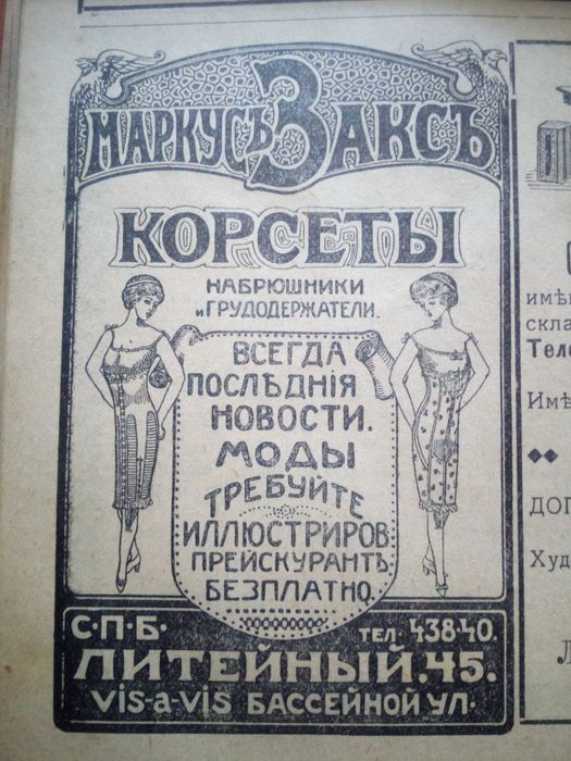 Журнал "СОВРЕМЕННЫЙ МИР "(1916)