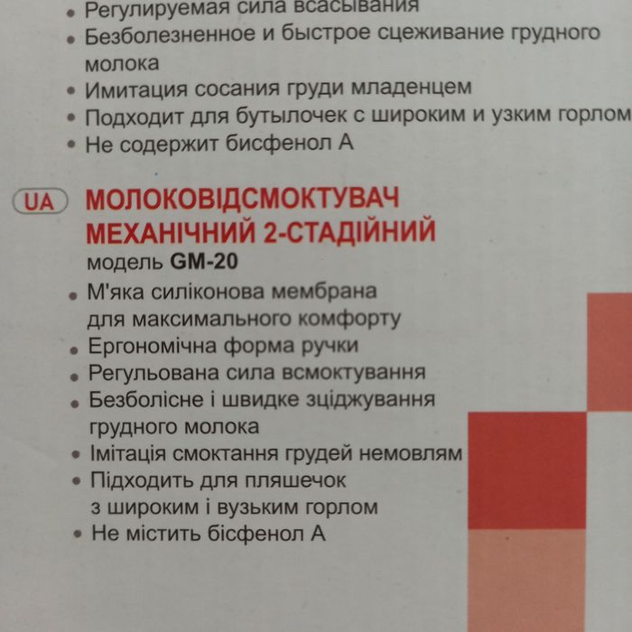 Молоковідсмоктувач механічний, молокоотсос