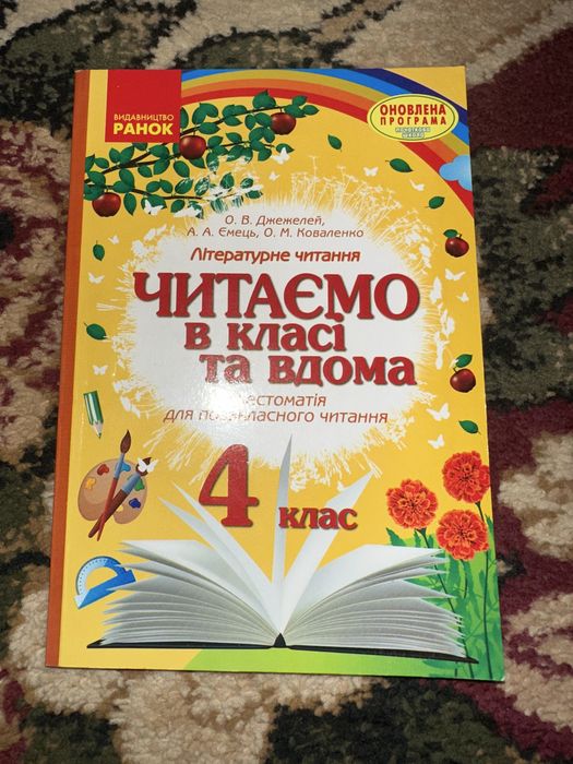 Читаємо в класі та вдома