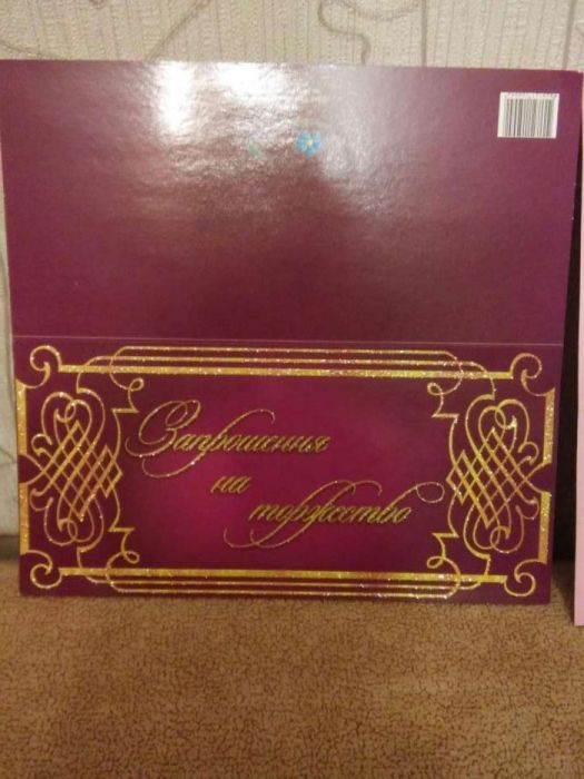 Открытка приглашение