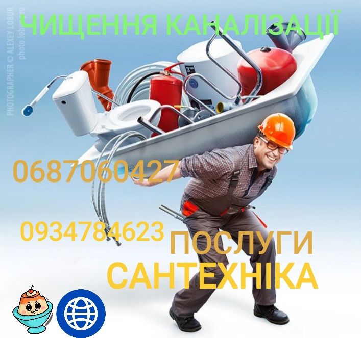 Послуги Сантехніка та Чістка труб Чищення каналізаціїйних труб Вишневе