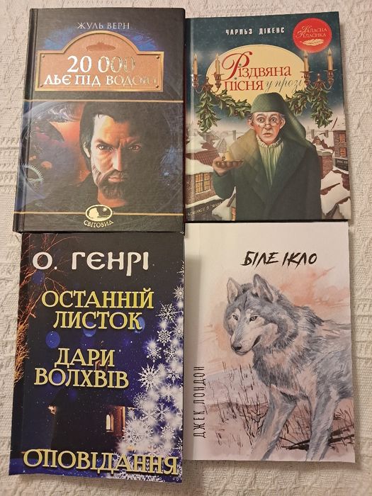 Жуль Верн, Дікенс, О.Генрі, Лондон, зарубіжна шкільна  класика