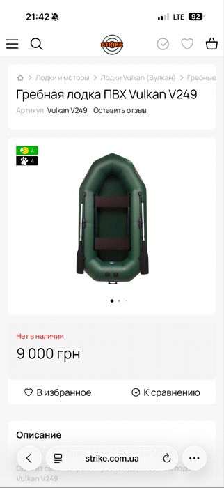 Човен vulkan V249