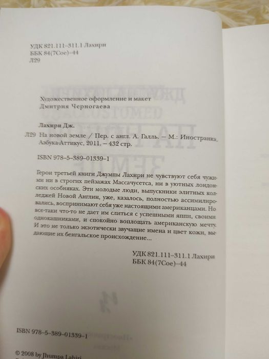 Джумпа Лахири На новой земле