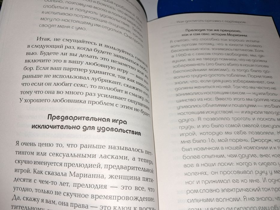 Книжка про інтимне та секс