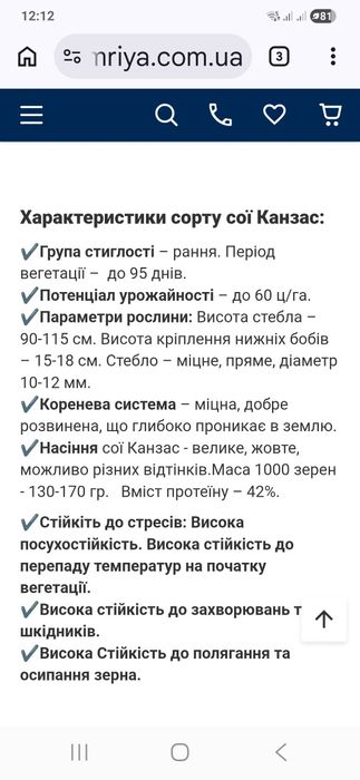 Посівна соя КАНЗАС