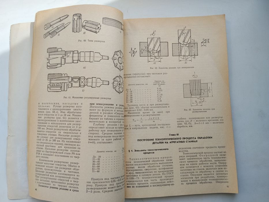 Наладка агрегатних станків 1982 рік.
