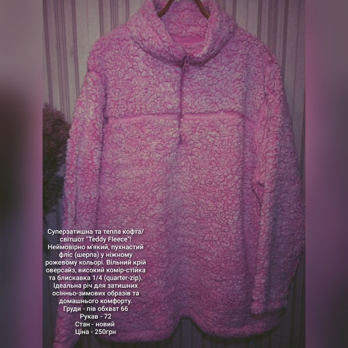 Кофта Тедді тепла
