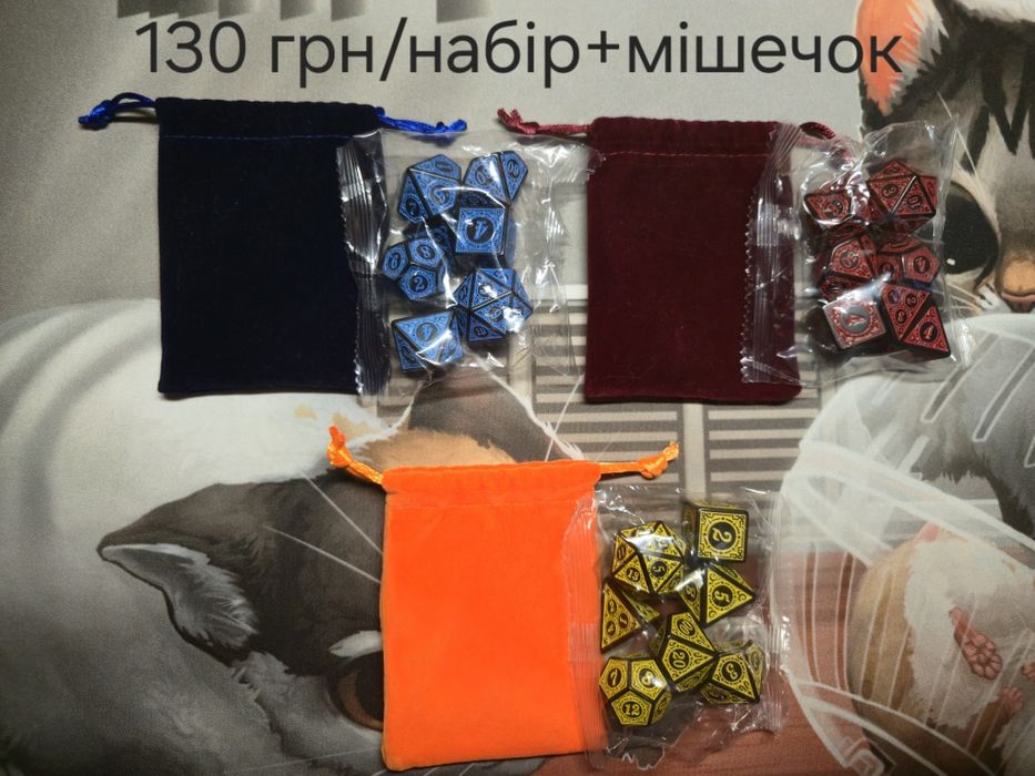 Наборы кубиков,  кубики поштучно и миплы для dnd, Warhammer, наст.игр