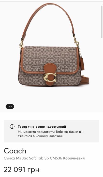 Сумка Coach жаккард
