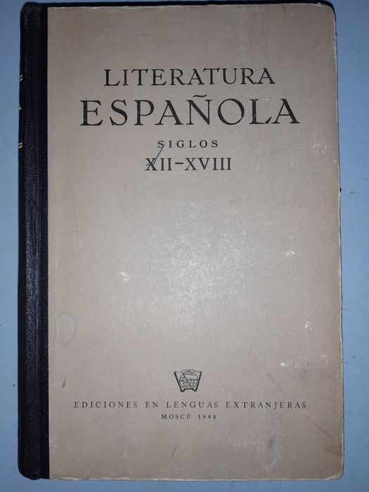 Хрестоматия испанской литературы.