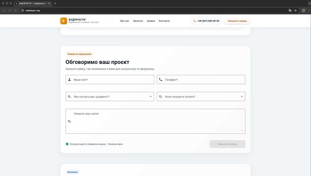 Система заявок для бізнесу під ключ | Telegram + сайт + адмін-панель | Без CRM